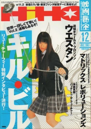 HIHO 2003 MAGAZINE Kill Bill Tarantino Chiaki Kuriyama 238 24 hiho-2003-magazine-kill-bill-tarantino-chiaki-kuriyama-238-24