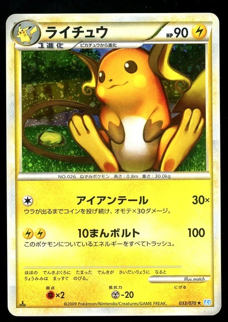 Pokemon Card Japanese - Raichu 033/070 Holo L1 Soul Silver Collection Played