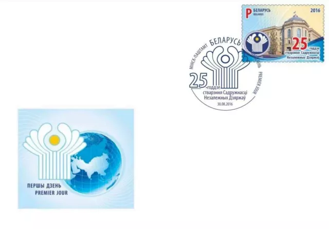 Belarus 2016 Mi BY 1141 - 25 years Independent States - 1 FDC