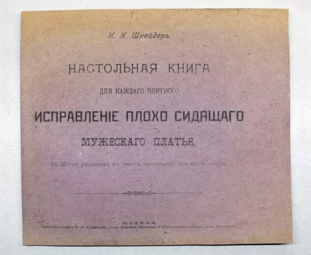 1900 RUSSIA Handbook for Every TAILOR: Fix Poorly Seated MALE DRESS" I Schneider