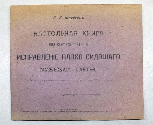 1900 RUSSIA Handbook for Every TAILOR: Fix Poorly Seated MALE DRESS" I Schneider 1900 RUSSIA Handbook for Every TAILOR: Fix Poorly Seated MALE DRESS" I Schneider