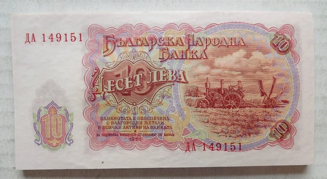 Lot of 50 - 1951 - Bulgaria - 10 Leva - Consecutive Banknotes - UNC - P-83a