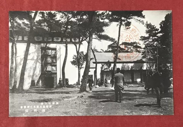 Japan Photo Postcard Beppu Hot Spring Tourism Expo. Manchuria pavilion #32028