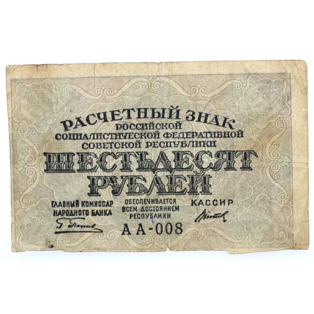 Russland Banknote 60 Rublya Rubel 1919 Russisches. Original Selten