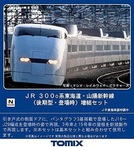 TOMIX 92991 JR300系 JR 300-0系東海道・山陽新幹線(後期型・登場時)基本セット｜製品