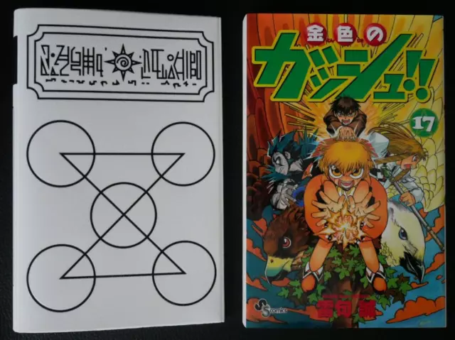 USED) Doujinshi - Illustration book - Zatch Bell! / Zatch & Zeno Bell (NEW  GAME) / パチパチ温泉