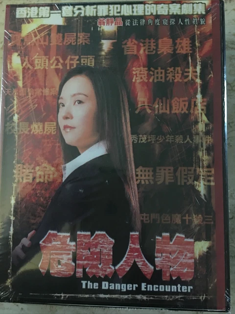 危險人物 THE DANGER Encounter (Brand New Chinese Drama, Hong Kong
