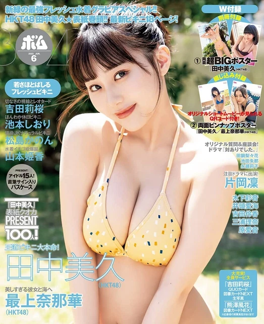 "NEW" BOMB! June 2023 w/Poster | Japanese Girls Idol Magazine AKB48 HKT48 "NEW" BOMB! June 2023 w/Poster | Japanese Girls Idol Magazine AKB48 HKT48