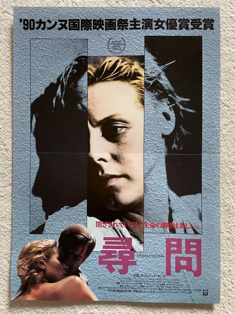 Przesluchanie 1991 Movie Flyer Japanese Chirashi Ryszard Bugajski