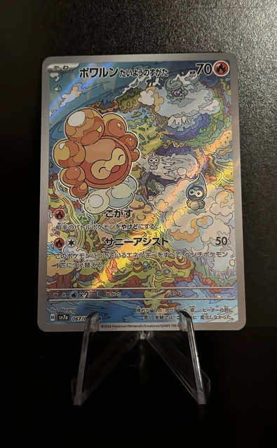 Castform Sunny Form AR 067/064 – Paradise Dragona, Pokemon Card Japanese, Art Rare