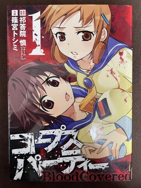CORPSE PARTY BLOOD Covered Vol 1 Manga by Toshimi Shinomiya from Japan ...