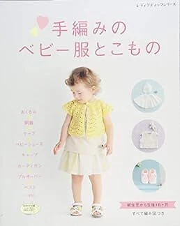 Lady Boutique Series no.4173 Handmade Craft Book knitting Baby Clothe... form JP