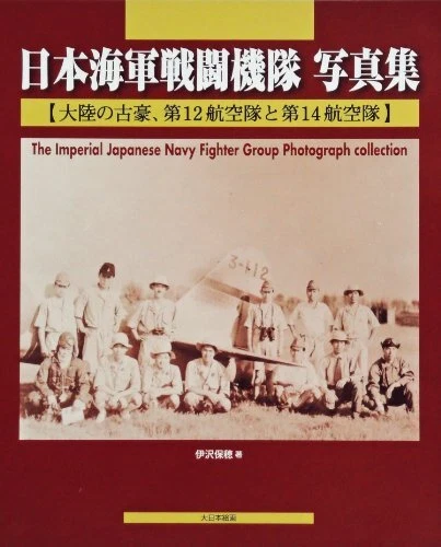 Dai Nihon Kaiga IJN Fighter Group Photograph Collection (Book) NEW from Japan