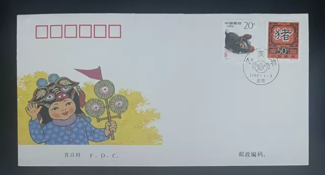 China (Prc) - 1995-1 Yi-Hau Year - Special Stamps - Fdc