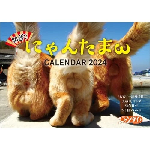 WALL CALENDAR 2024 Japan Nyantama ω Good Luck Cat Hagoromo 42 × 30 cm