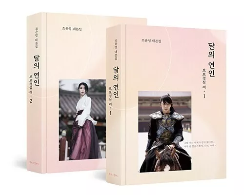 Moon Lovers: Scarlet Heart Ryeo 달의연인:보보경심려 Korean SBS Drama Script 1, 2 Set Book