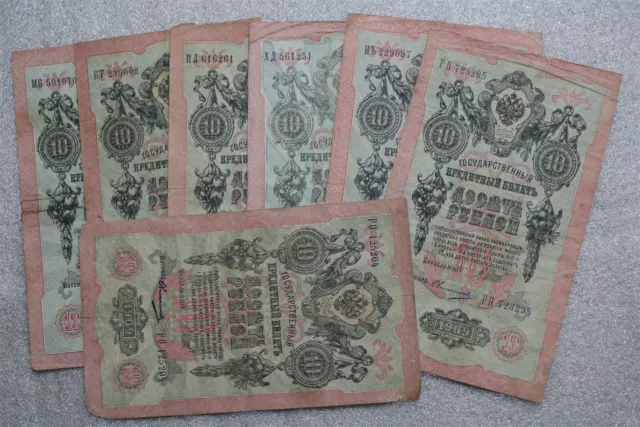 Russia - 7 Old Banknotes B27 #311