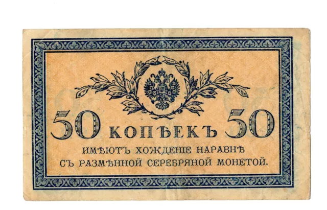 Russia 50 KOPEKS Banknote (1915 issue) F