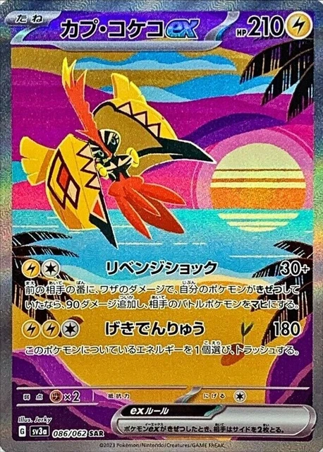 Pokemon Card Japanese Tapu Koko ex SAR 086/062 sv3a Raging Surf MINT HOLO