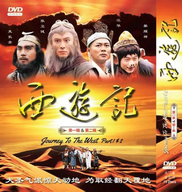 JOURNEY TO THE West II 西遊記 1998 TVB Hong Kong Chinese