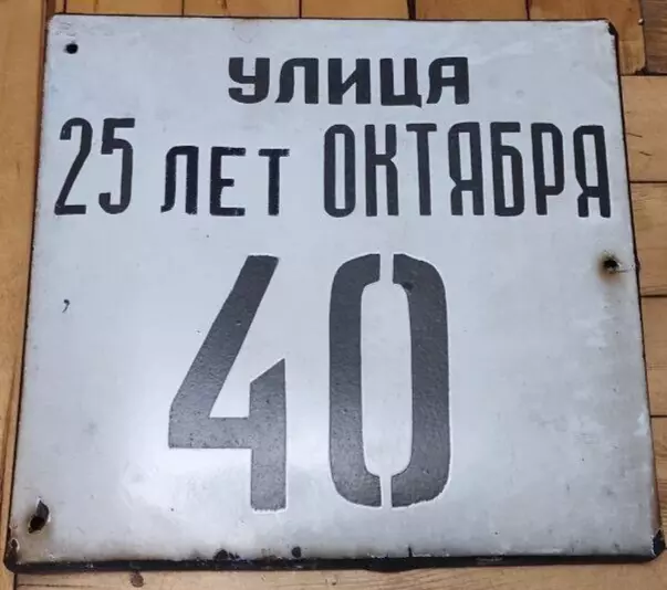 Address plate Chernobyl LIQUIDATOR USSR Union Nuclear Tragedy 1986