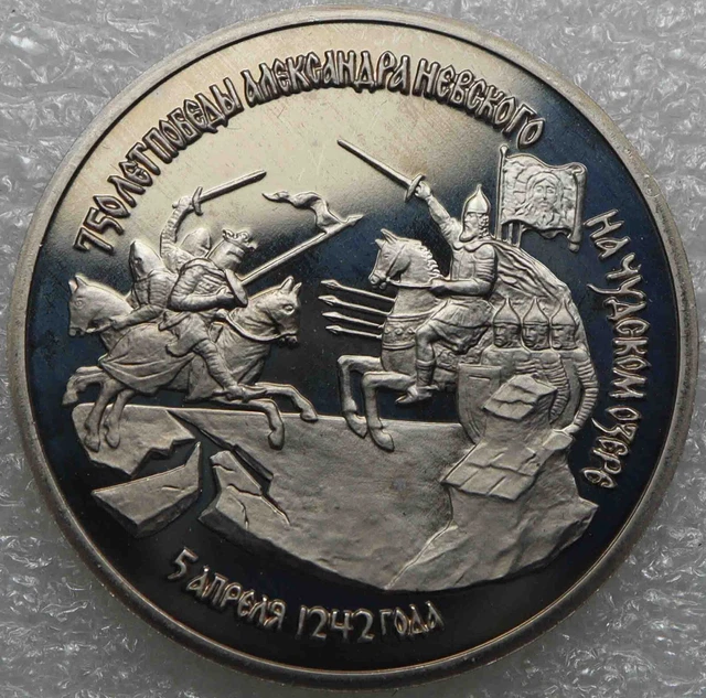 Russia 3 Roubles Rubles 1992 Battle of Chudskoye Lake CuNi [391