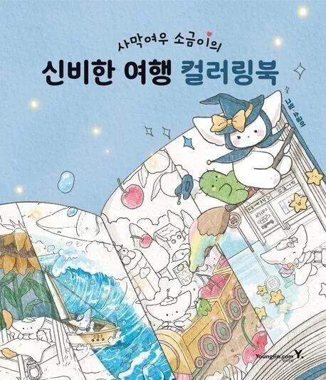 Desert fox Sogeum’s Mysterious Journey Coloring Book ​ Korean Book