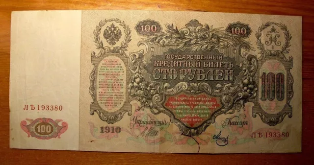 Russia 100 Rubles 1910 Catherine ll Pick 13a huge banknoteOpens