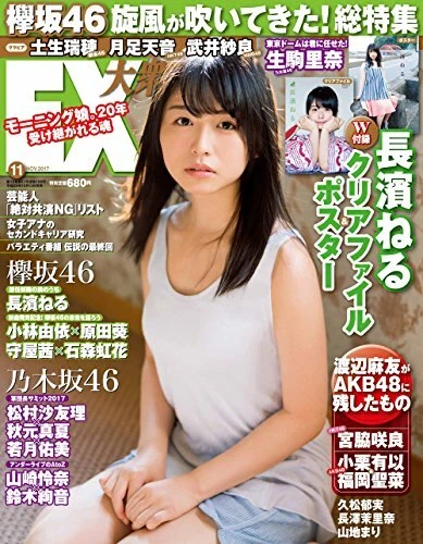 JAPAN GIRLS WOMEN photo book magazine Ex Public 2017 November Magazin ...