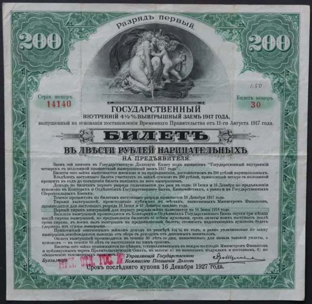 200 Rubles 1917 / Irkutsk Russia Pick: S886 Loan note Series: 14140 - VG - #R3a