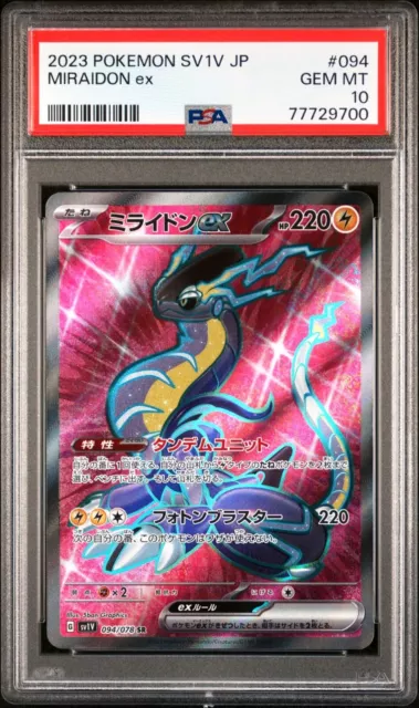 Pokemon Card Japanese - Miraidon ex SR 094/078 sv1V - Scarlet & violet ex  MINT