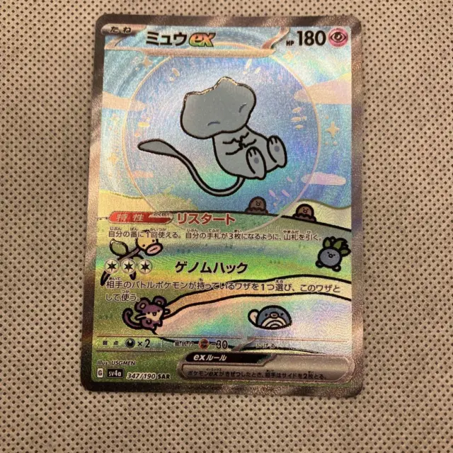 Mew ex 347/190 SAR Shiny Treasure SV4a Holo Japanese Pokemon Card