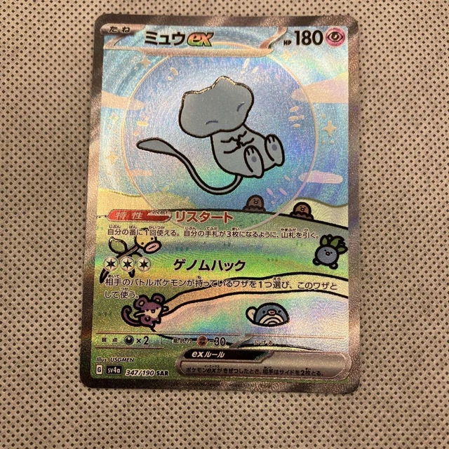 Mew ex 347/190 SAR Shiny Treasure SV4a Holo Japanese Pokemon Card