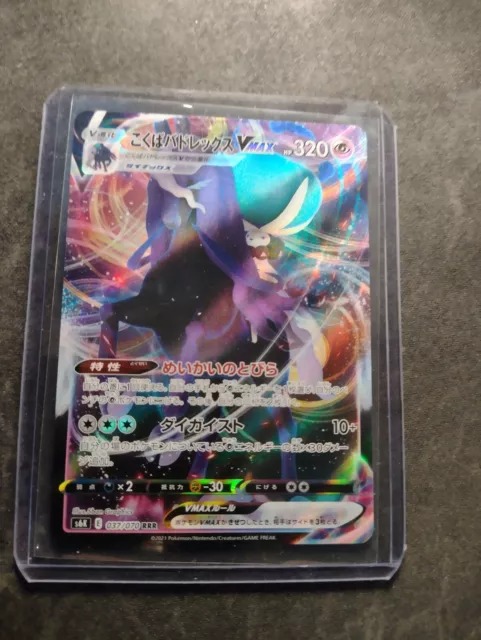 Carte Pokemon - JCC - Shadow Rider Calyrex VMAX - 037/070 - s6k - Neuf