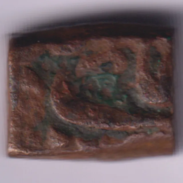 Mughal India Mohammed Akbar Copper Falus Rare Coin
