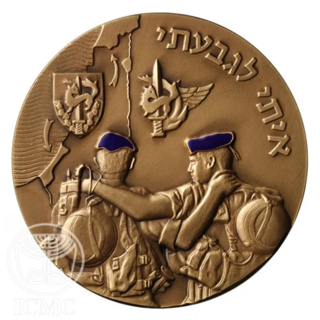 Givati Bronze Israel Medal 140g IDF Soldiers Army Troops