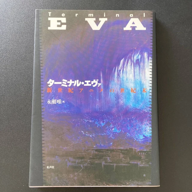 TERMINAL EVA: THE End Ofcentury Anime / Edited By Yui Nagase E2 £42.51 ...