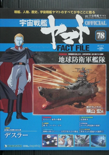 WEEKLY: SPACE BATTLESHIP Yamato Official Fact File (Magazine) No.78 £20 ...