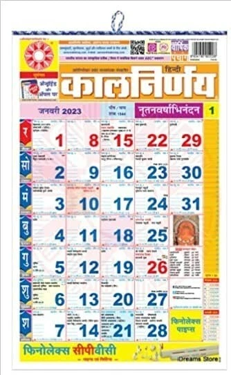 KALNIRNAY 2024 HINDI Calendar (Kalnirnay Panchang 2024) (Hindi - Pack