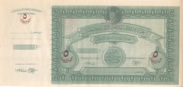 Egypt Palestine War Support Fund 1948 Oreginal Printing Essay 5 Pounds . Rare