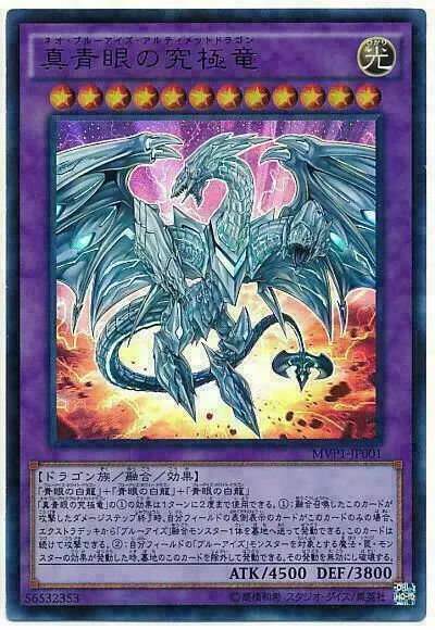 MVP1-JP001 - Yugioh - Japanese - Neo Blue-Eyes Ultimate Dragon - KC-Ultra