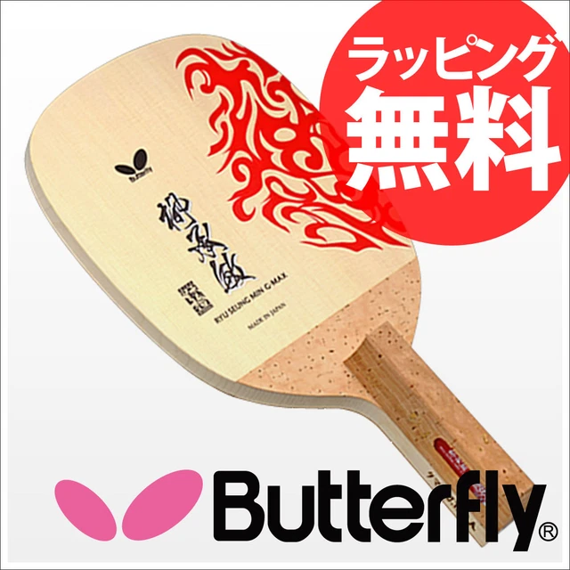 Butterfly Ryu Seung Min GMAX | Japanese Penhold | Table