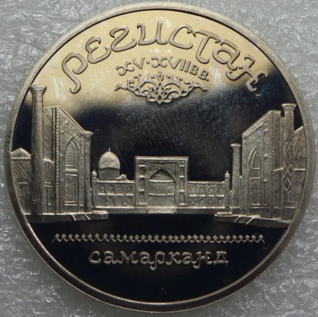 Soviet Union USSR CCCP 5 Rubles Roubles 1989 Samarkand Copper-Nickel [415