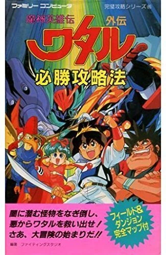 WATARU GAIDEN Majin Eiyuden Guide Famicom Book