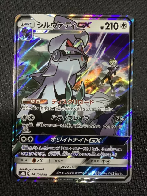 Reshiram & Zekrom GX 036/049 SM11b - Paper Moon Japan - annex 