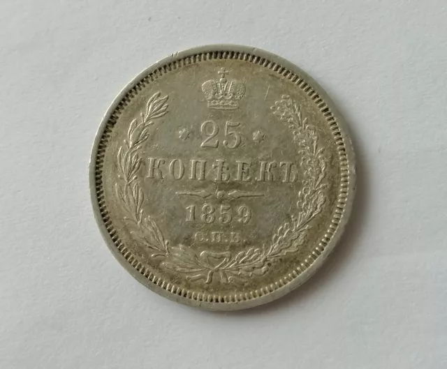 25 Kopeks 1859 СПБ ФБ (R), 1/4 ROUBLE, Russian Empire Silver Coin (1506)