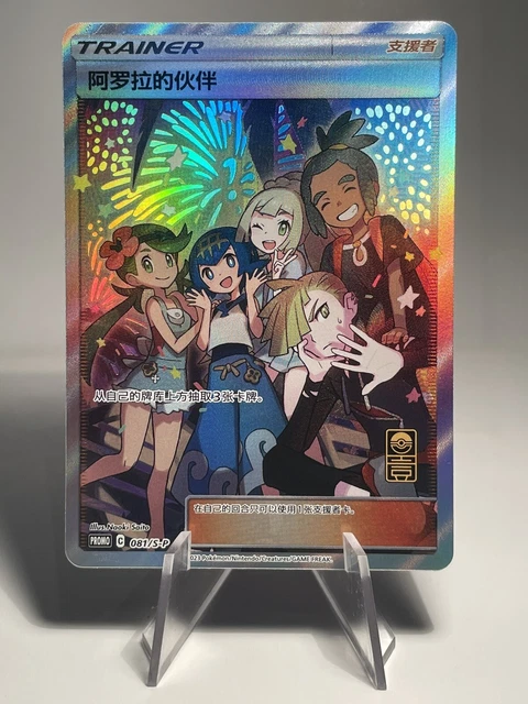 Carte Pokemon Pokmon TCG Alola & Friends In Galar Promo Card Set 081+082/S-P 1st Anniversary, Near Mint Cartes Pokemon Carte Pokemon Pokmon TCG Alola & Friends In Galar Promo Card Set 081+082/S-P 1st Anniversary, Near Mint Cartes Pokemon