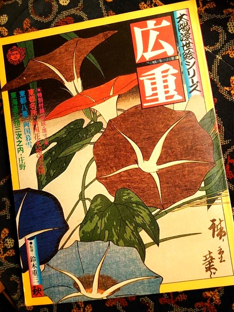 Serie Ukiyoe (1), Hiroshige Utagawa （歌川広重), aus Japan