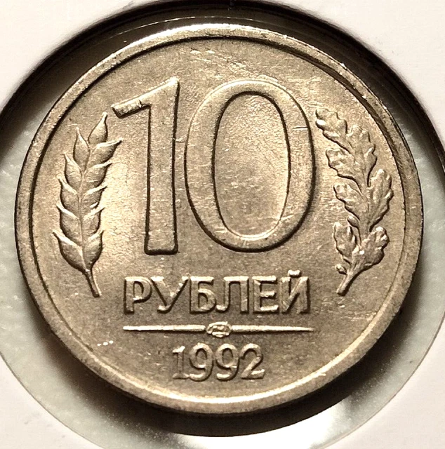 1992   Russia  10  Roubles Coin - Y#313 -   (INV#7182) -  Combined Shipping