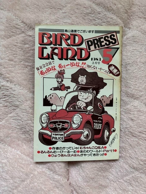 BIRD LAND PRESS 1984年 第12号 （Yahoo!オークション - 鳥山明保存会  